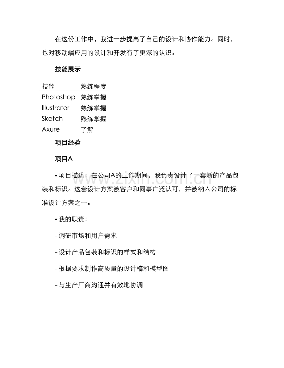 设计岗位求职简历.docx_第2页