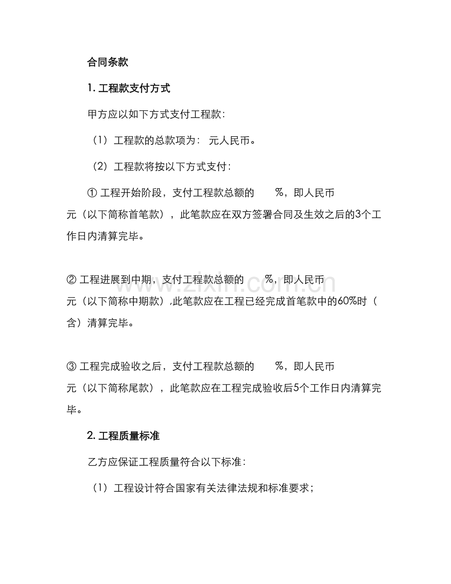 私人工程合同书.docx_第2页