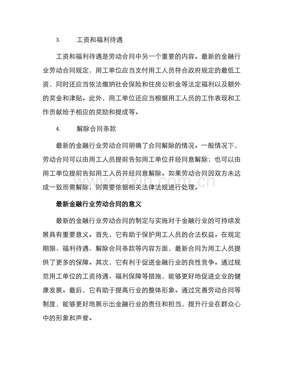金融行业劳动合同.docx_第2页