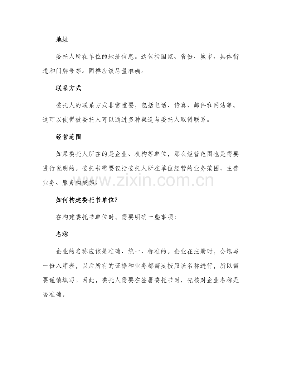 委托书单位.docx_第2页