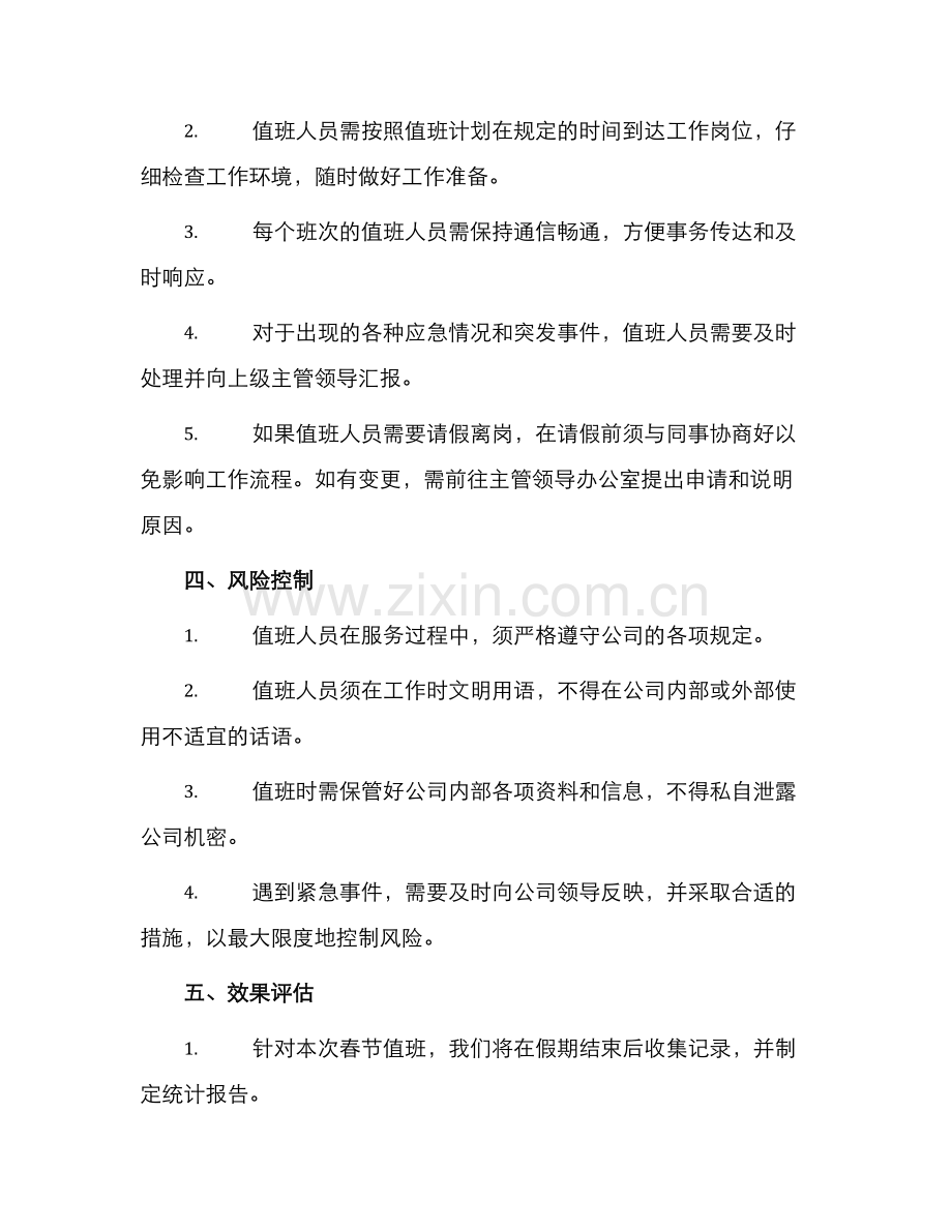 春节值班责任书.docx_第2页