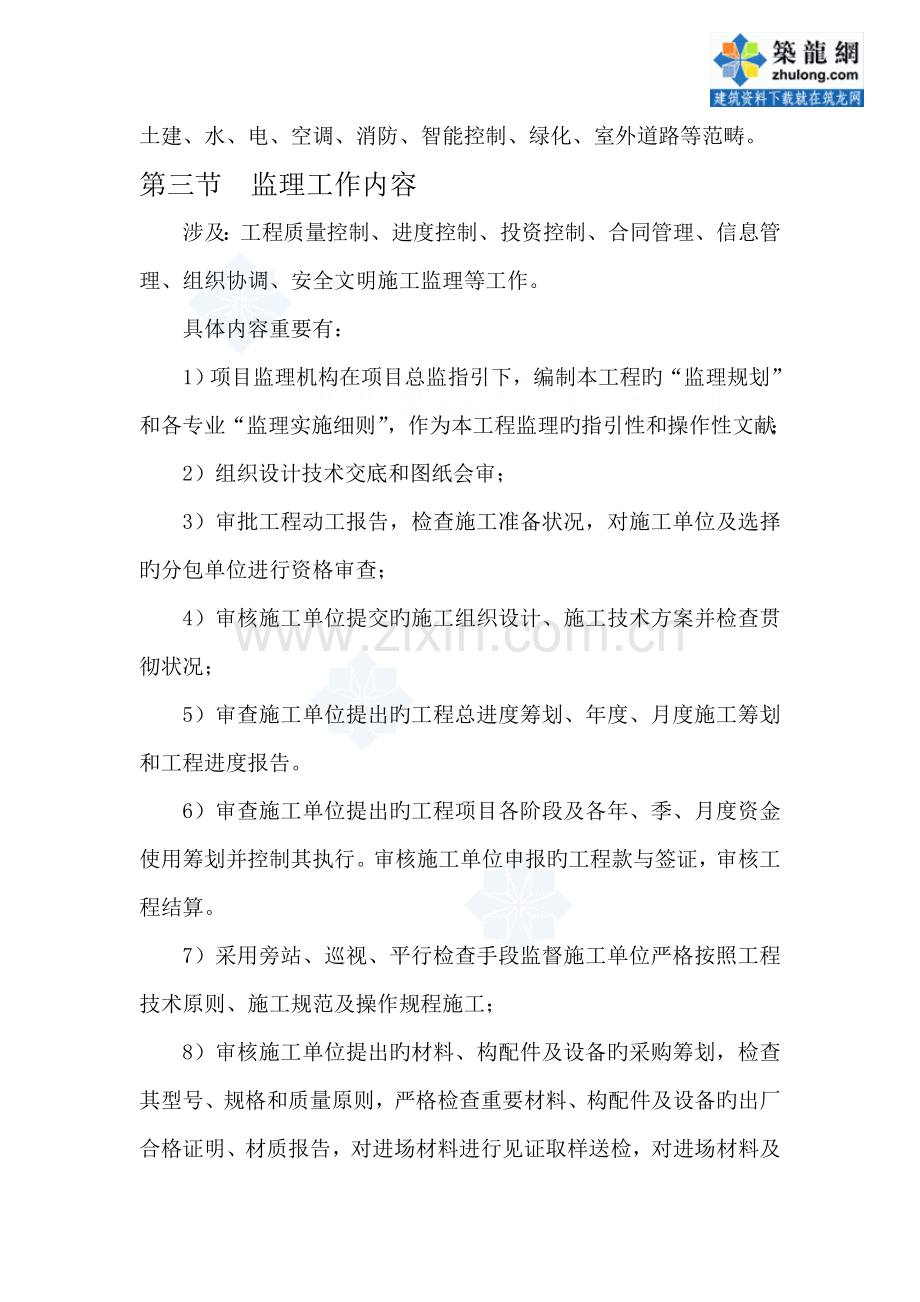 房建关键工程监理重点规划.docx_第2页