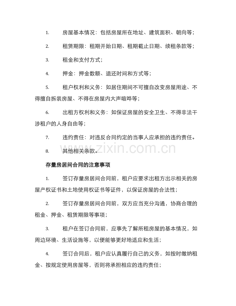 长沙市存量房居间合同.docx_第2页