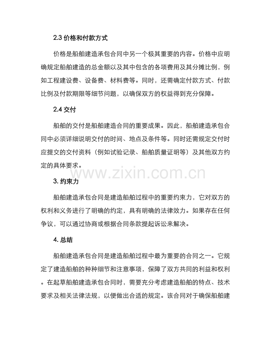 船舶建造承包合同.docx_第2页