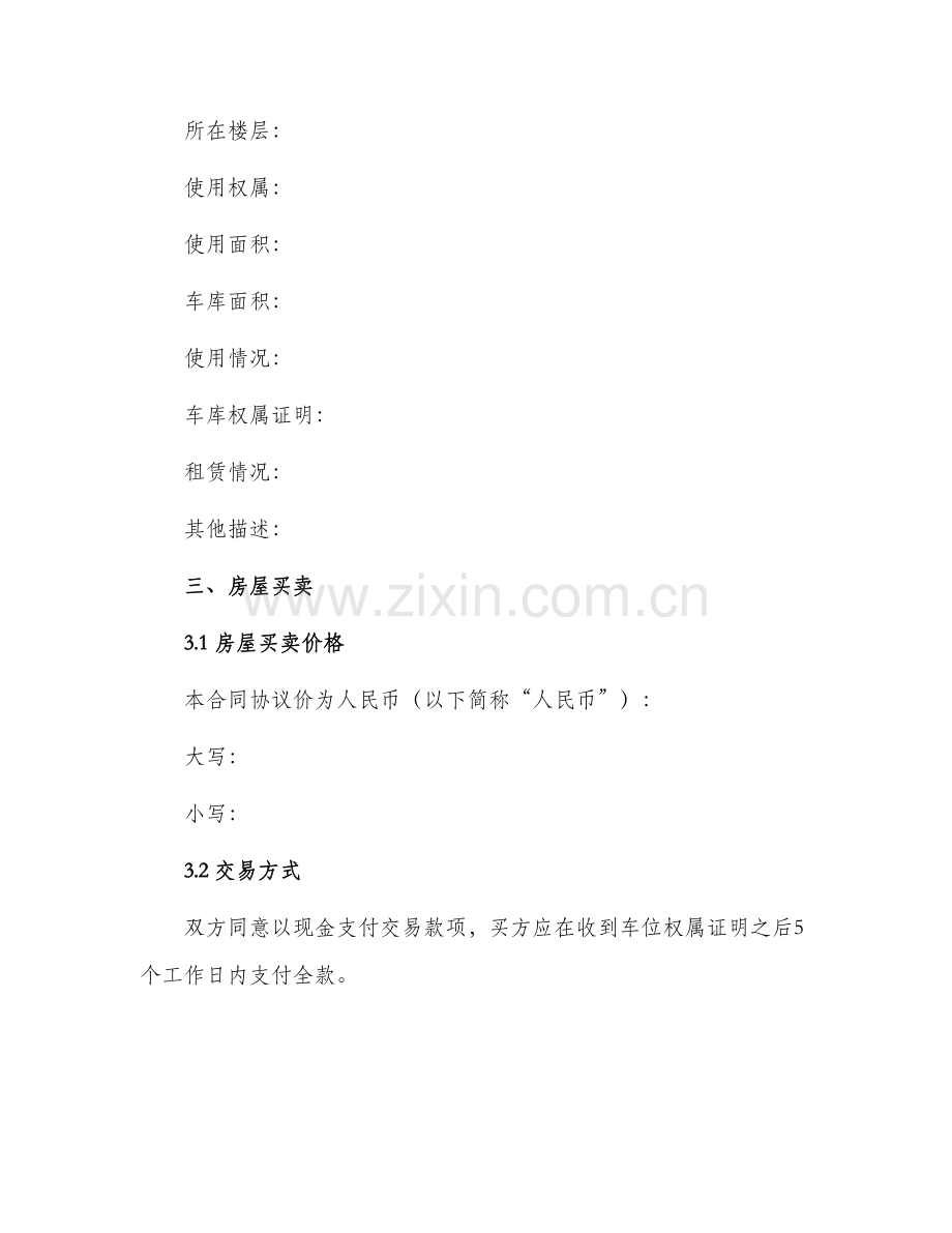 热门车库买卖合同.docx_第2页