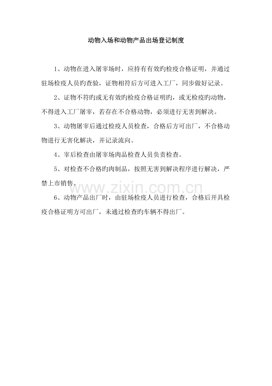 动物防疫管理制度.docx_第1页