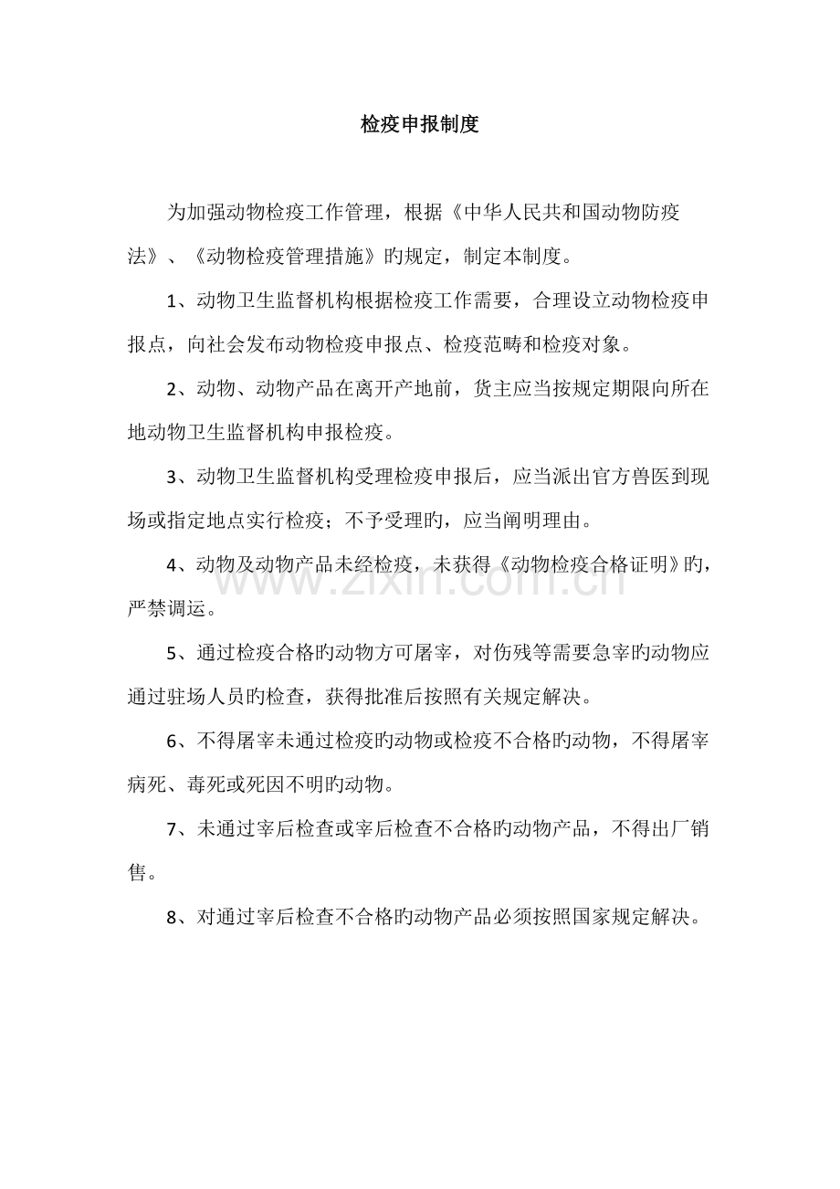 动物防疫管理制度.docx_第2页
