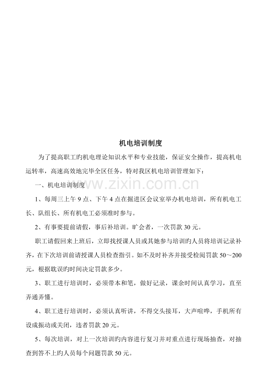 机电年度培训制度.docx_第1页