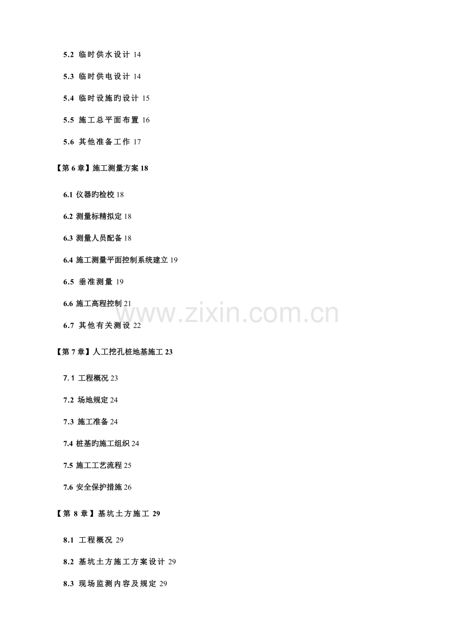 萍乡市二医院综合施工组织设计.docx_第2页