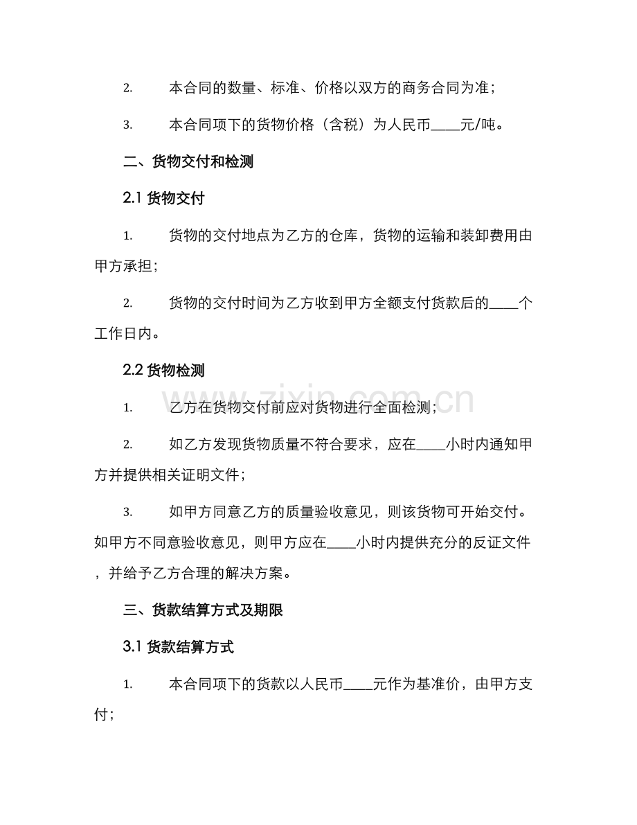 水泥销售合同篇.docx_第2页