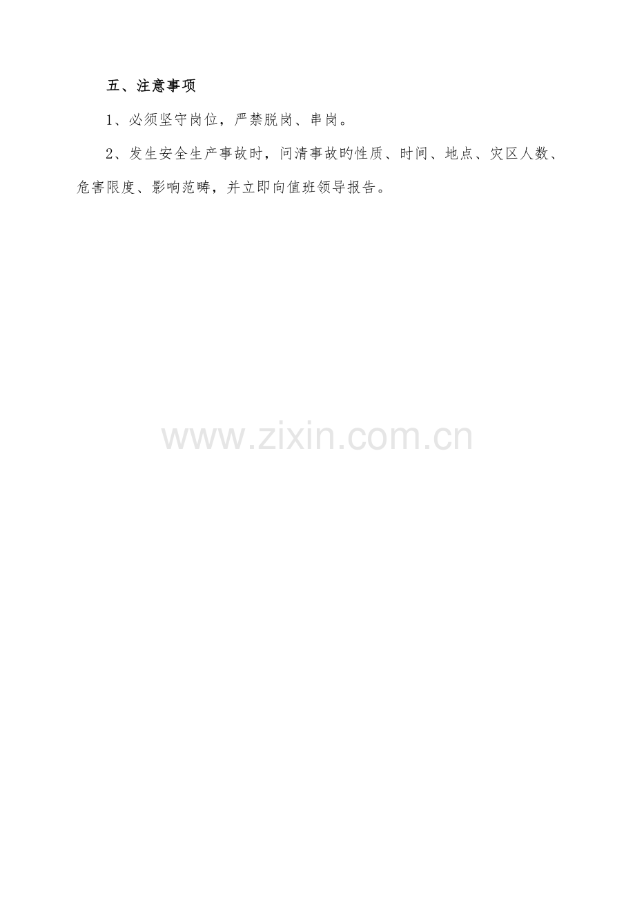 一通三防系统岗位职业卫生操作专题规程.docx_第2页