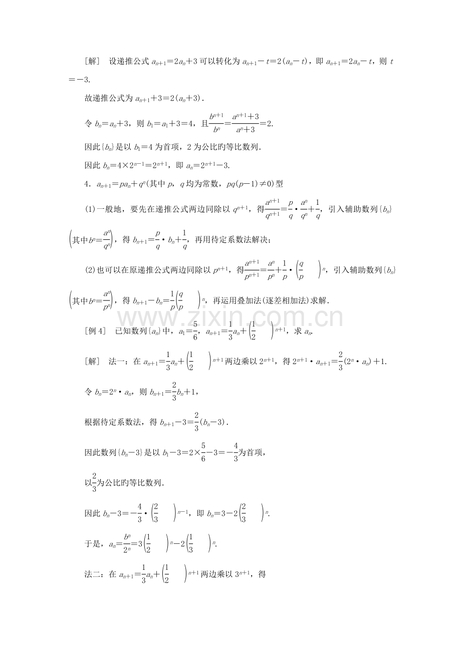 创新方案高三数学一轮复习专家讲坛由递推公式求通项的种方法及破解数列中的类探索性问题理.docx_第2页