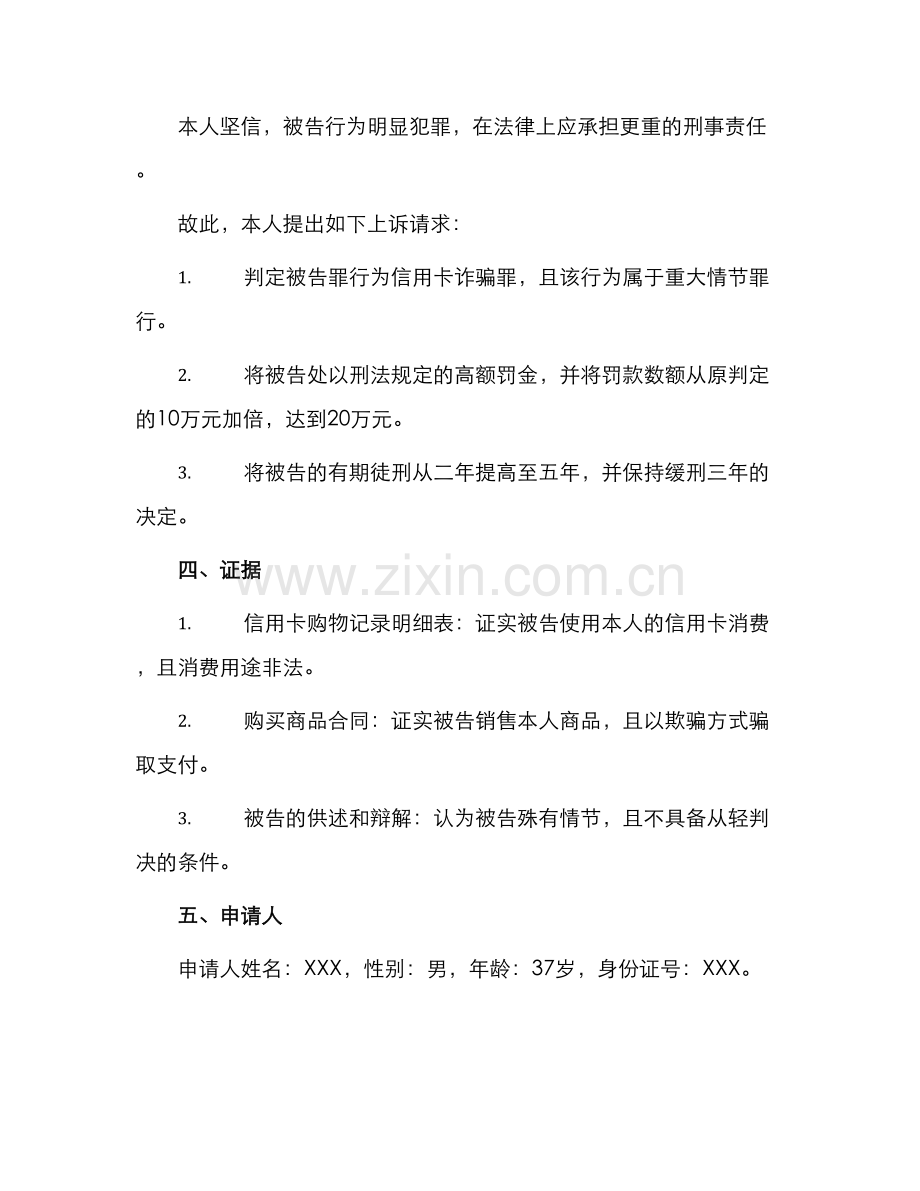 信用卡诈骗刑事上诉状.docx_第2页