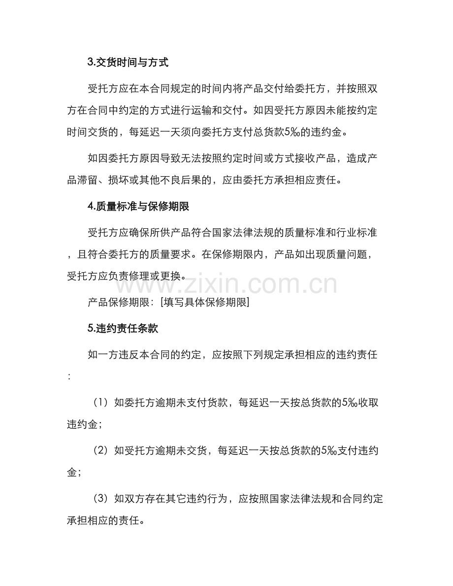 塑料管材管件采购合同.docx_第2页
