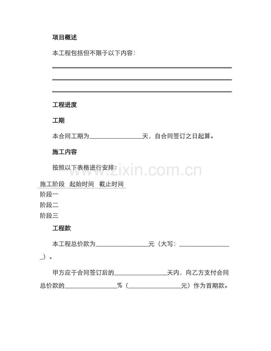 承包水电安装合同.docx_第2页