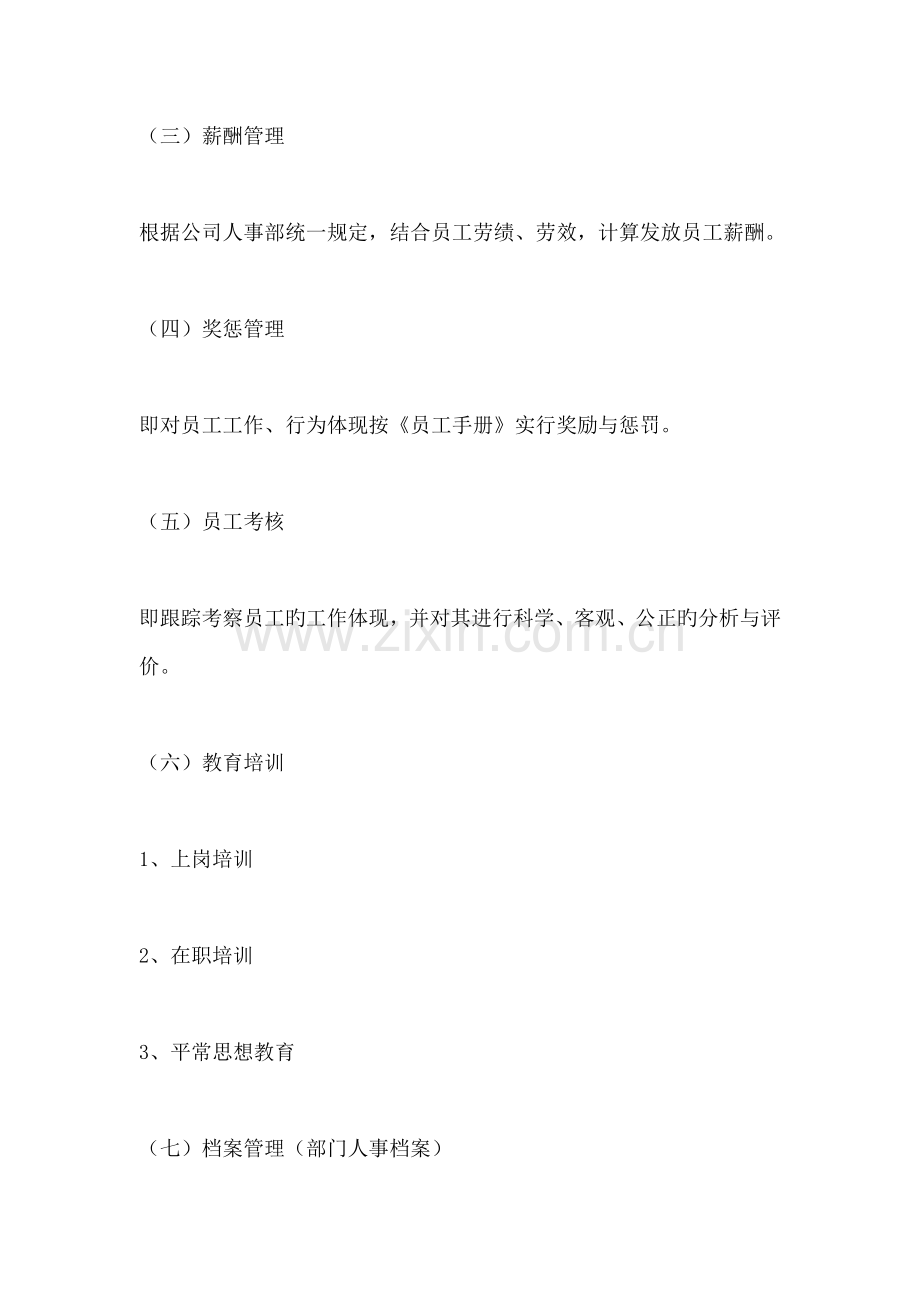 百货商场员工管理制度范例.docx_第2页