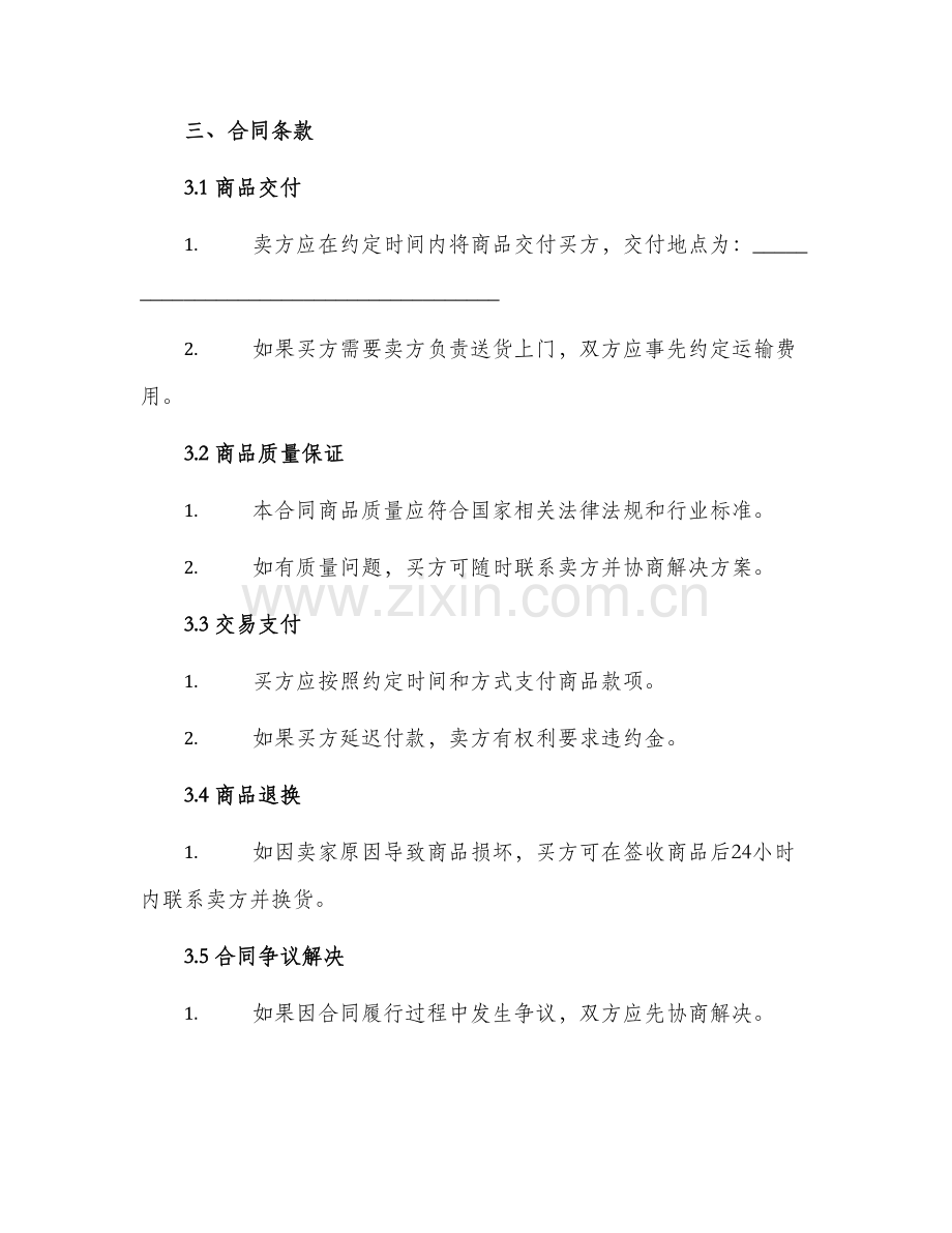 买卖合同窗帘买卖合同.docx_第2页