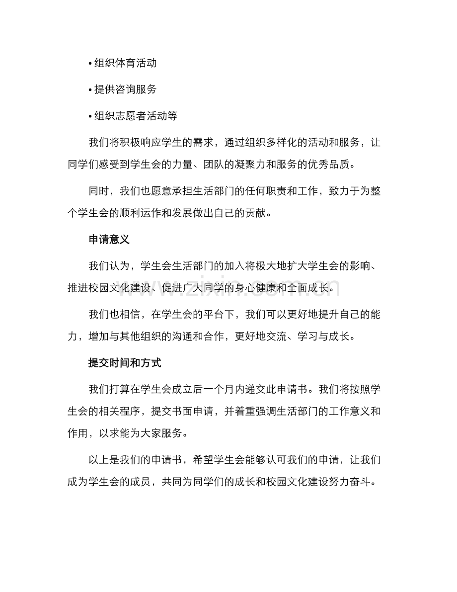学生会生活部申请书.docx_第2页