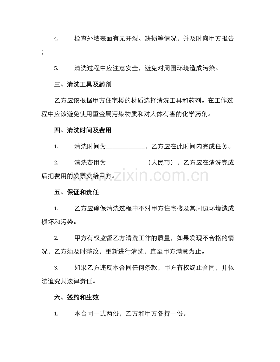 外墙保洁清洗合同书.docx_第2页