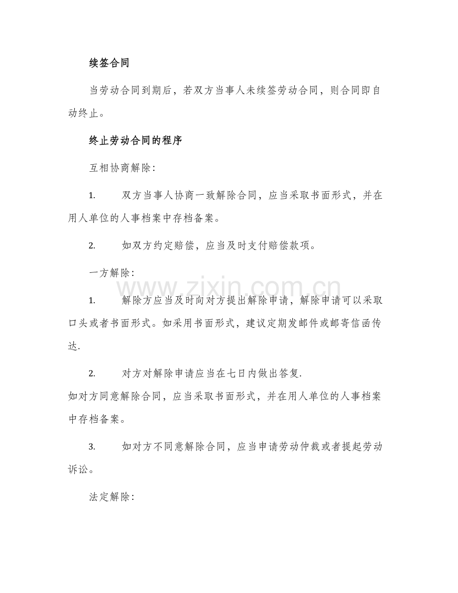 终止劳动合同热门版.docx_第2页