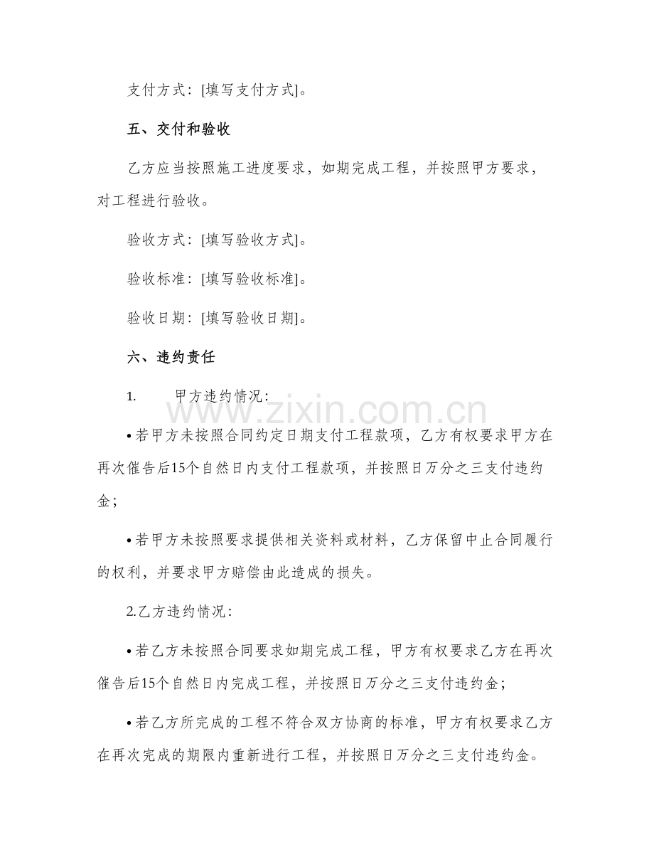 通信管道施工合同.docx_第2页