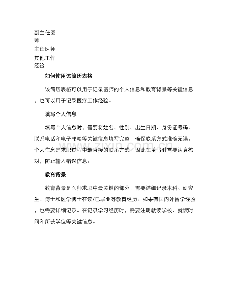 医师个人空白简历表格.docx_第2页