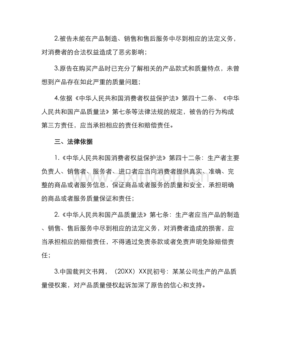 产品质量侵权起诉书.docx_第2页