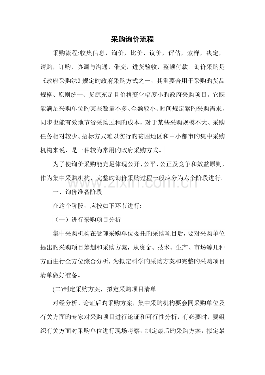 采购询价流程.docx_第1页