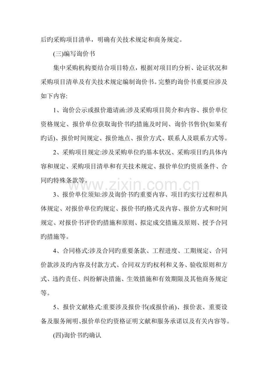 采购询价流程.docx_第2页