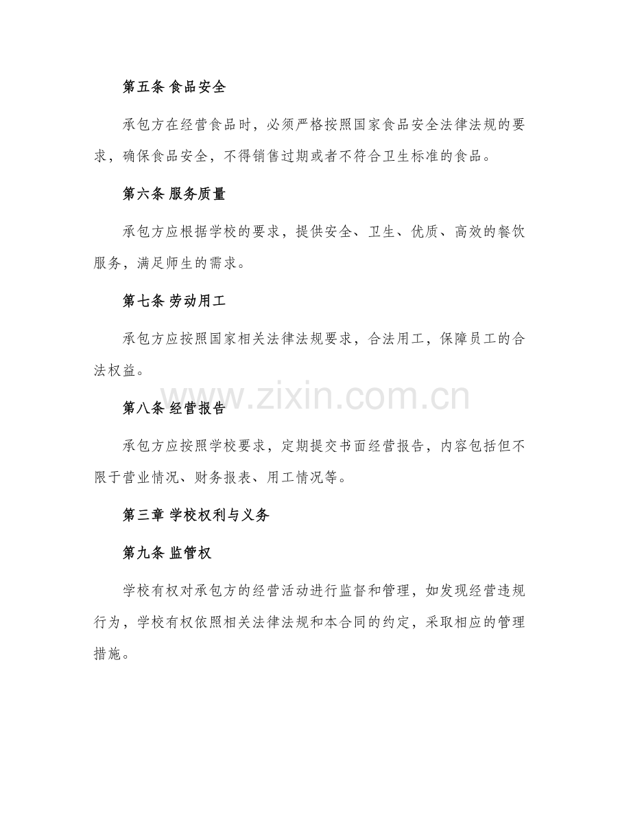 新版食堂承包合同.docx_第2页