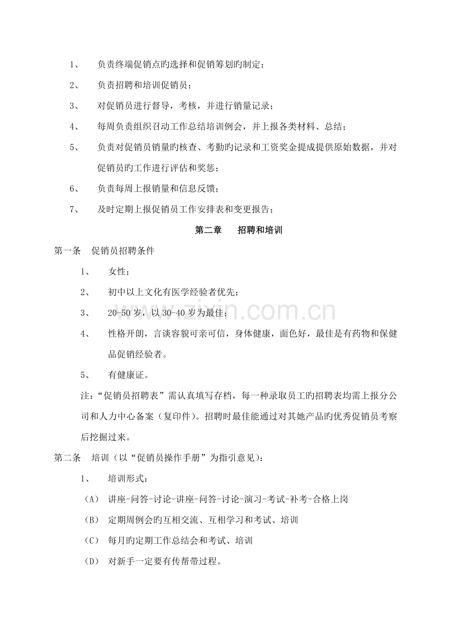 终端促销员管理手册.docx_第2页