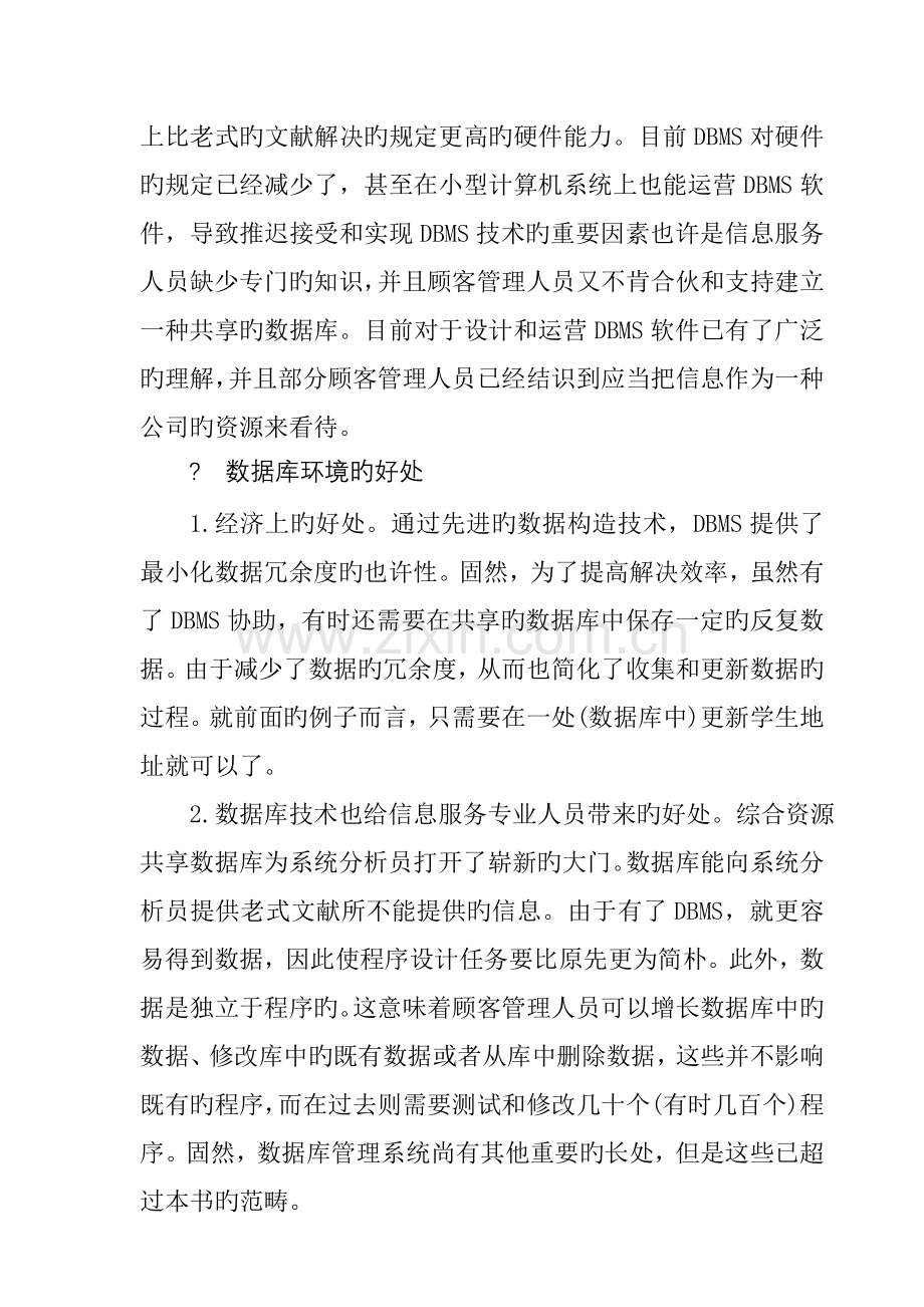 数据的操纵和检索——综合数据库管理系统.docx_第2页
