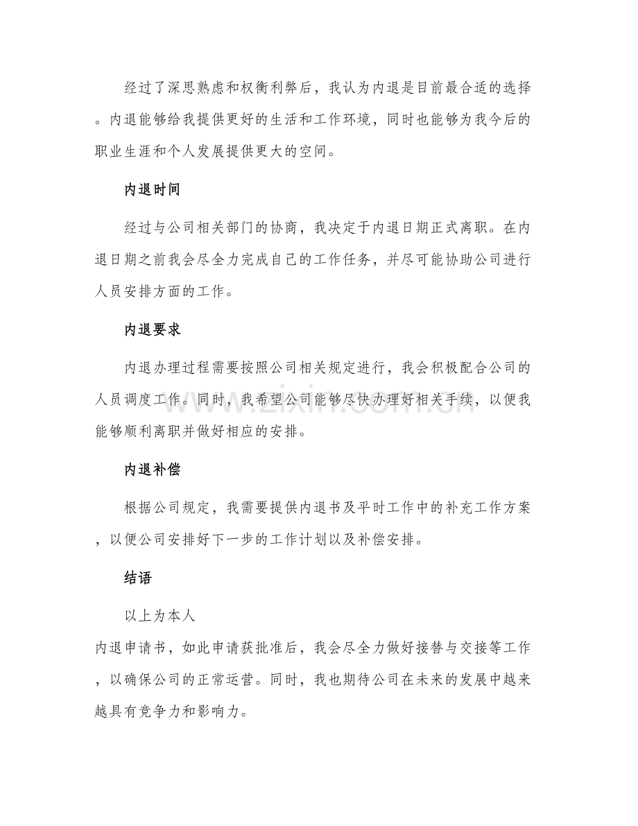 银行内退申请书范例.docx_第2页
