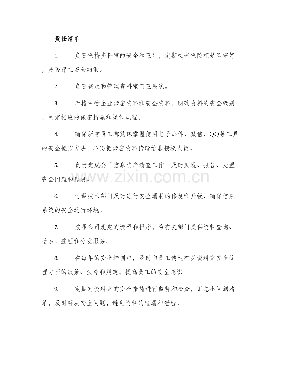 责任书资料员安全目标责任书.docx_第2页