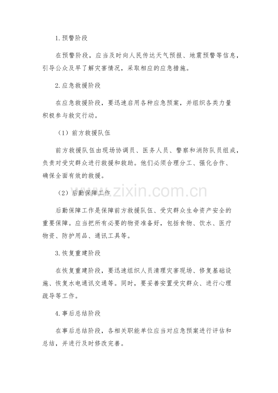 自然灾害应急预案文案.docx_第2页