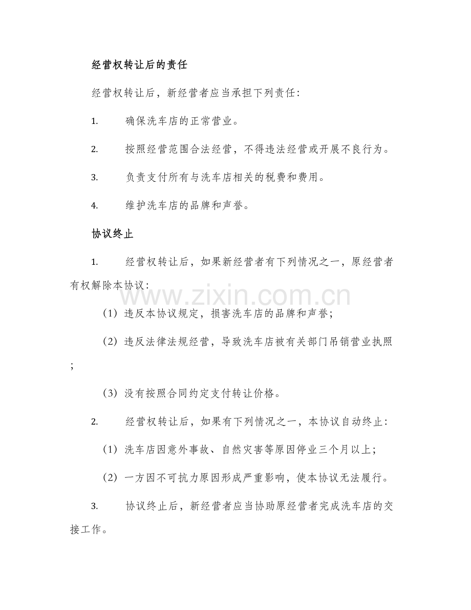 洗车店转让协议.docx_第2页