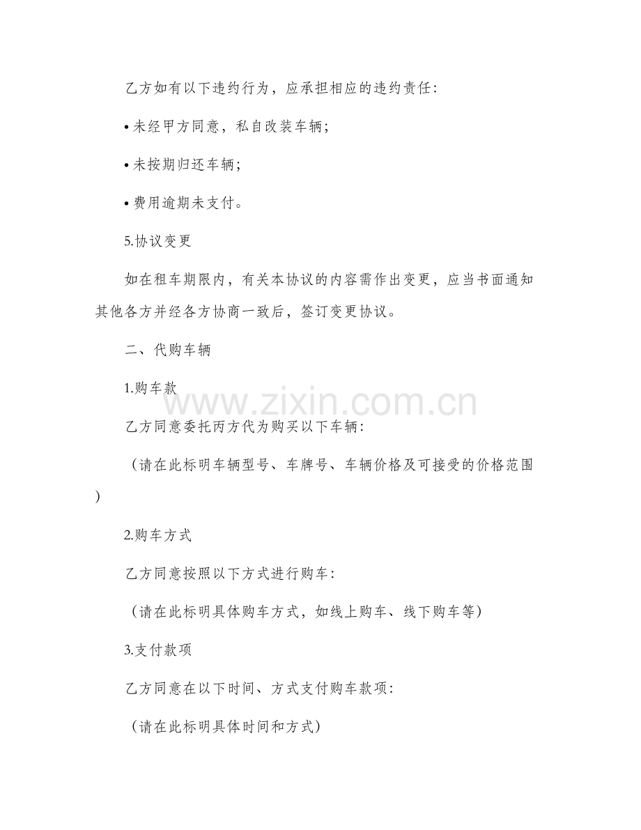 协议书以租车代购车.docx_第2页