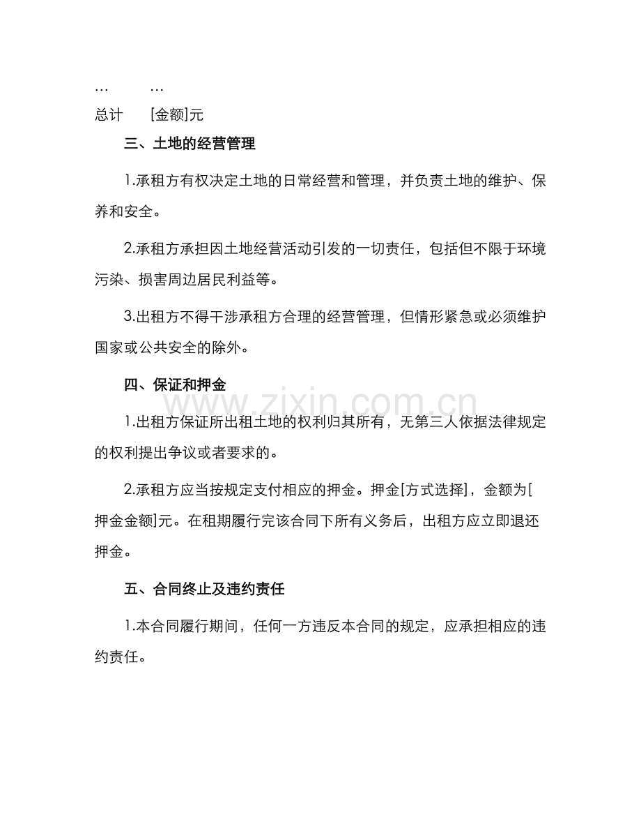 土地出租合同简洁.docx_第2页