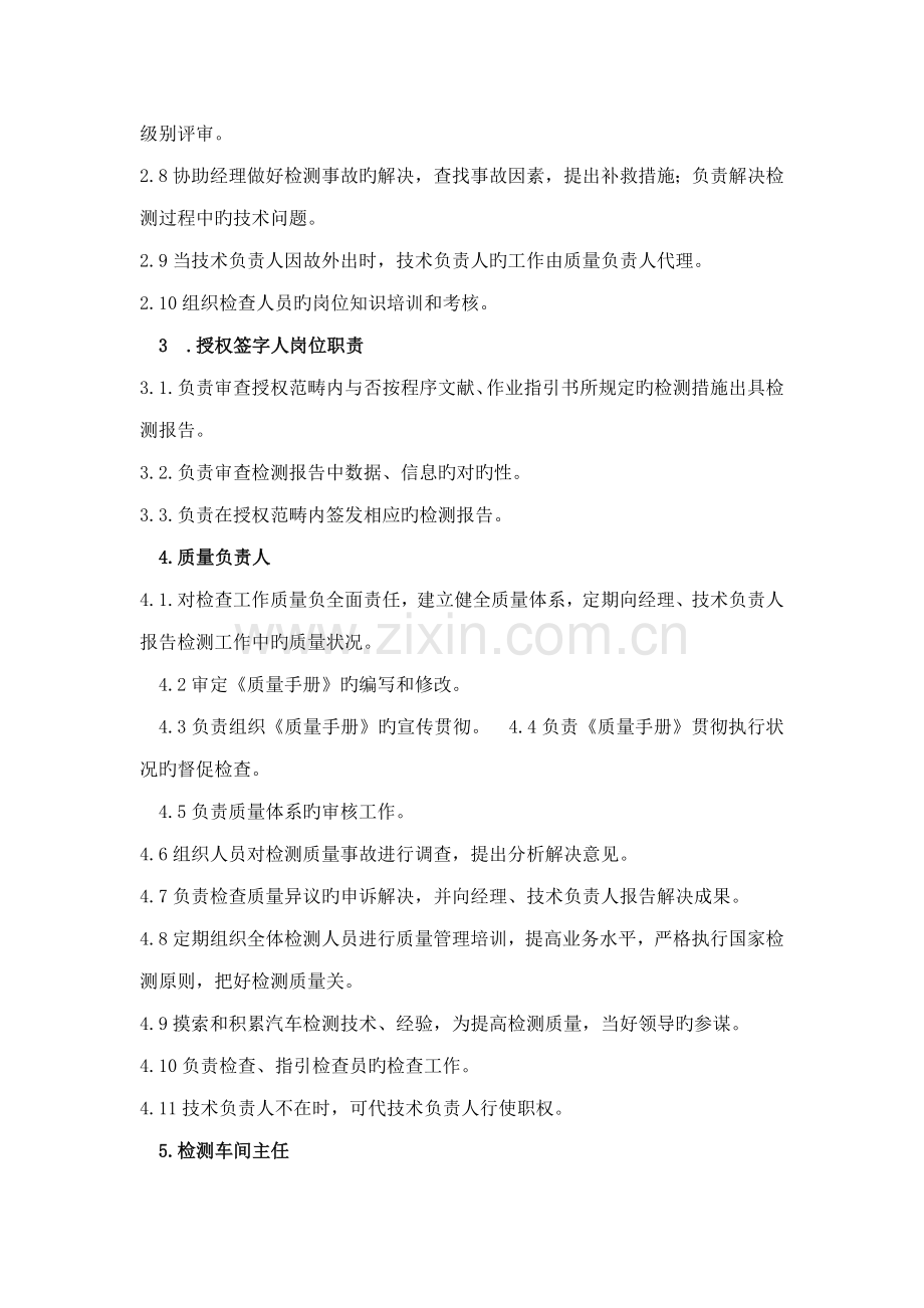 机动车检测岗位职责.docx_第2页