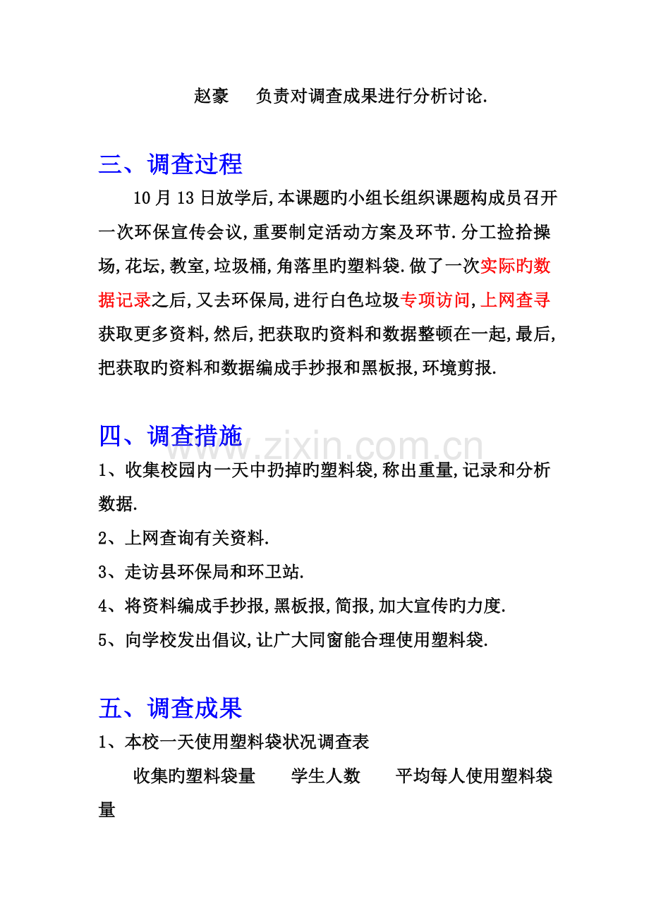 校园塑料袋污染调查报告书.docx_第2页