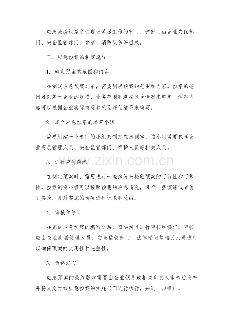 安全稳定应急预案.docx_第2页