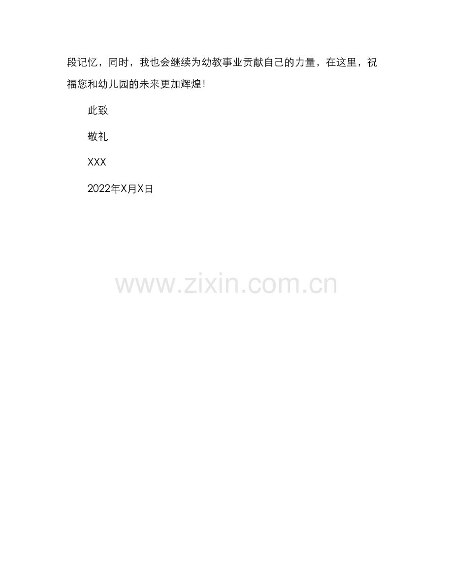 幼师个人辞职申请书.docx_第2页