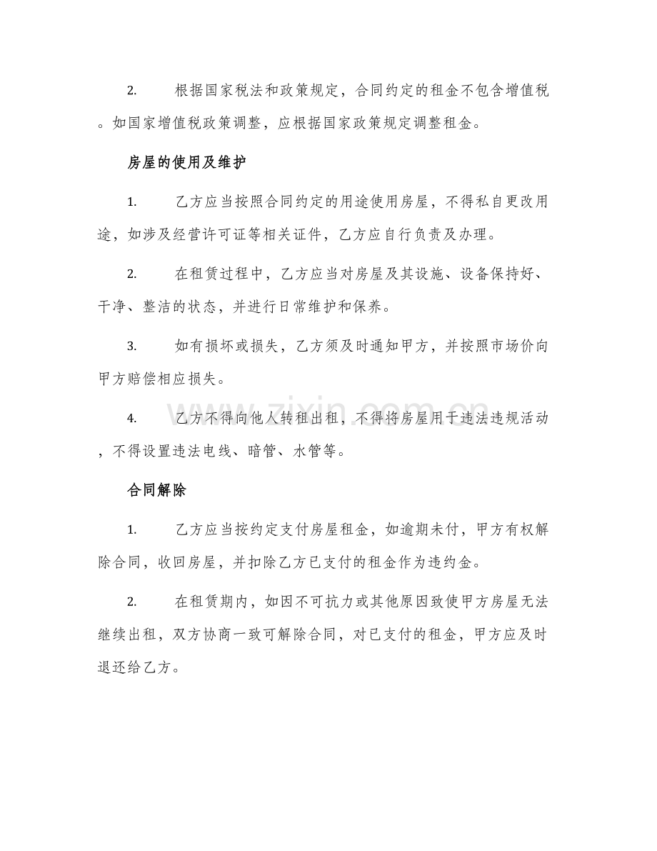 正规版门面房屋租赁合同.docx_第2页