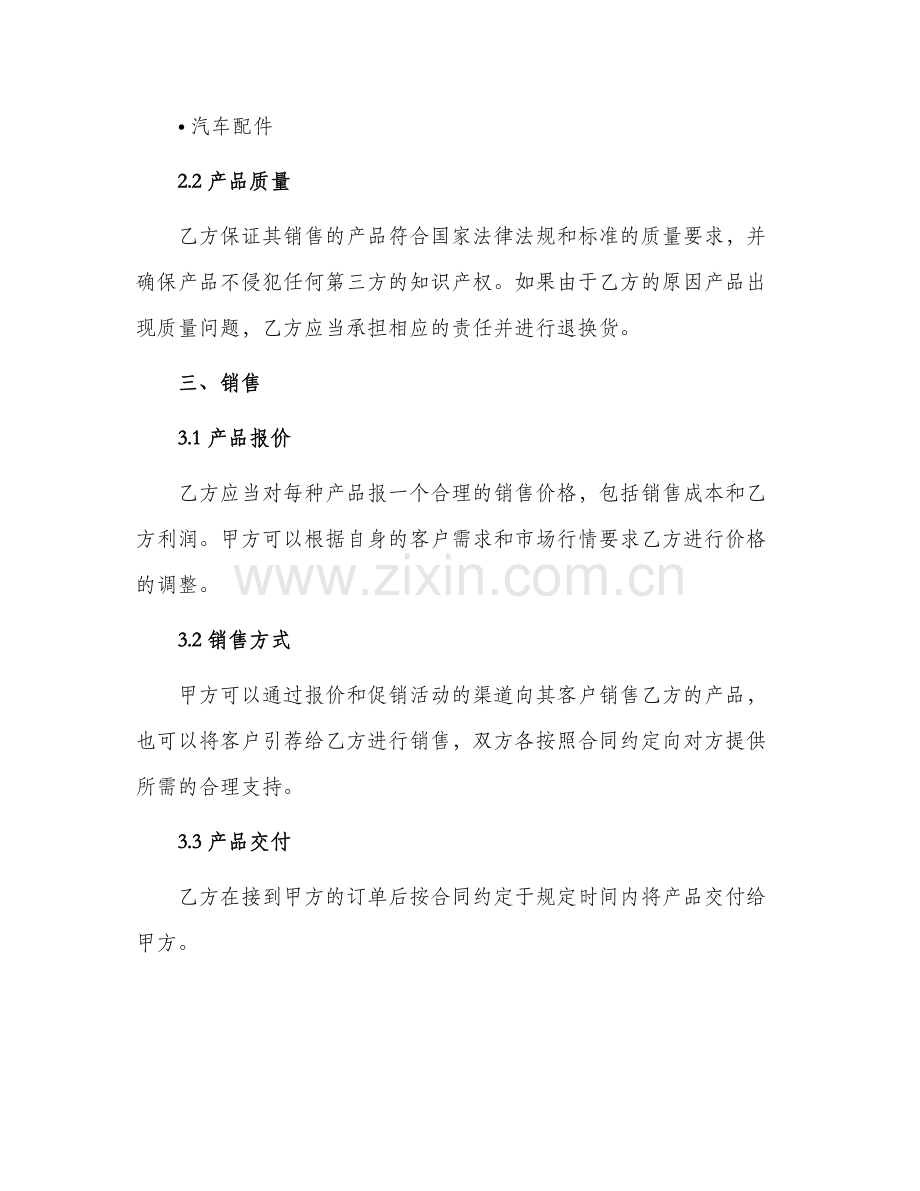 销售合同合作销售合同.docx_第2页