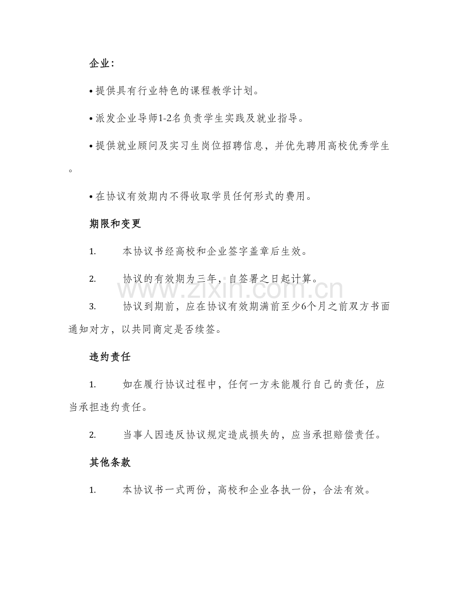 校企合作就业协议书.docx_第2页