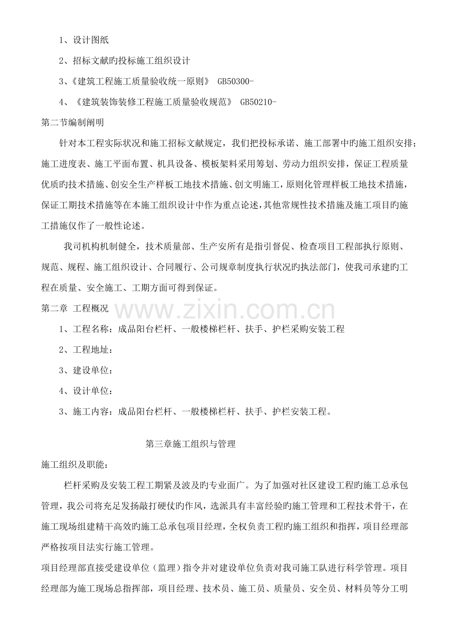 成品栏杆安装施工方案.docx_第2页
