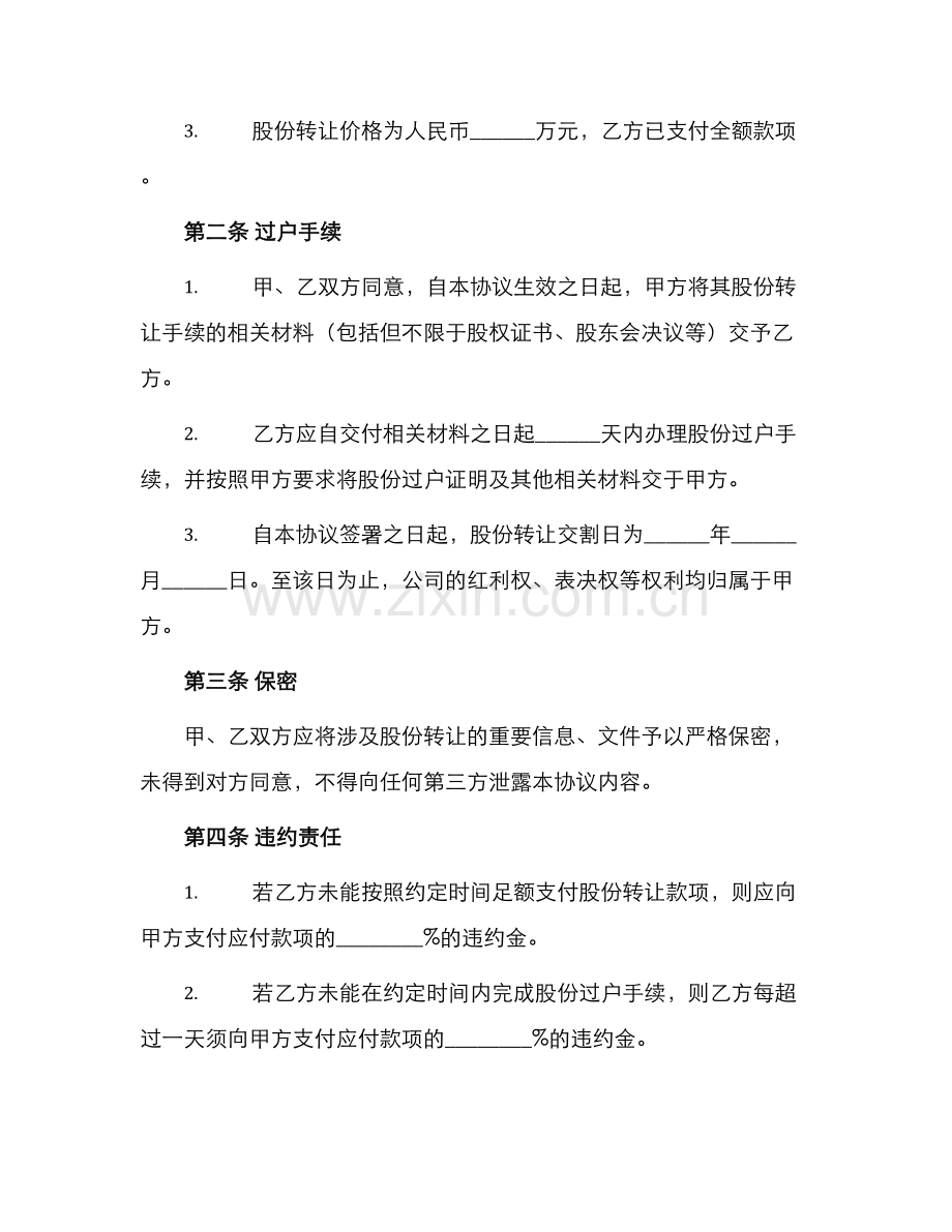 船舶股份转让协议书.docx_第2页