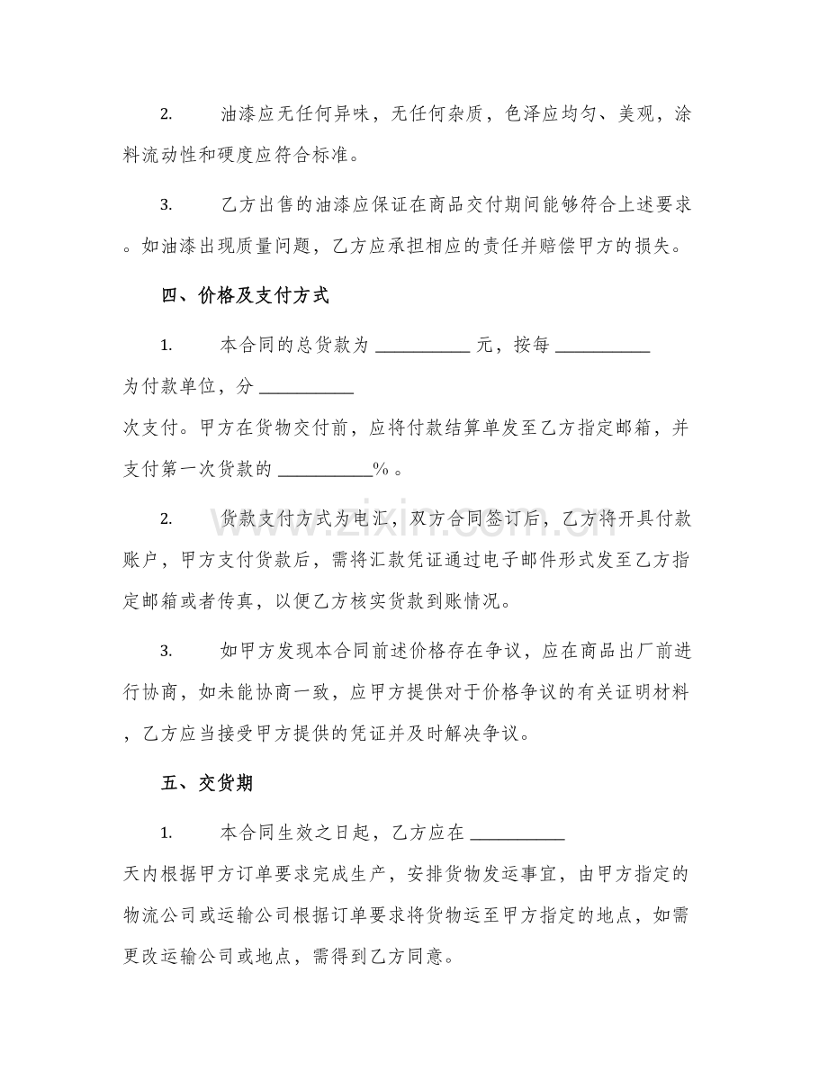 油漆采购合同.docx_第2页