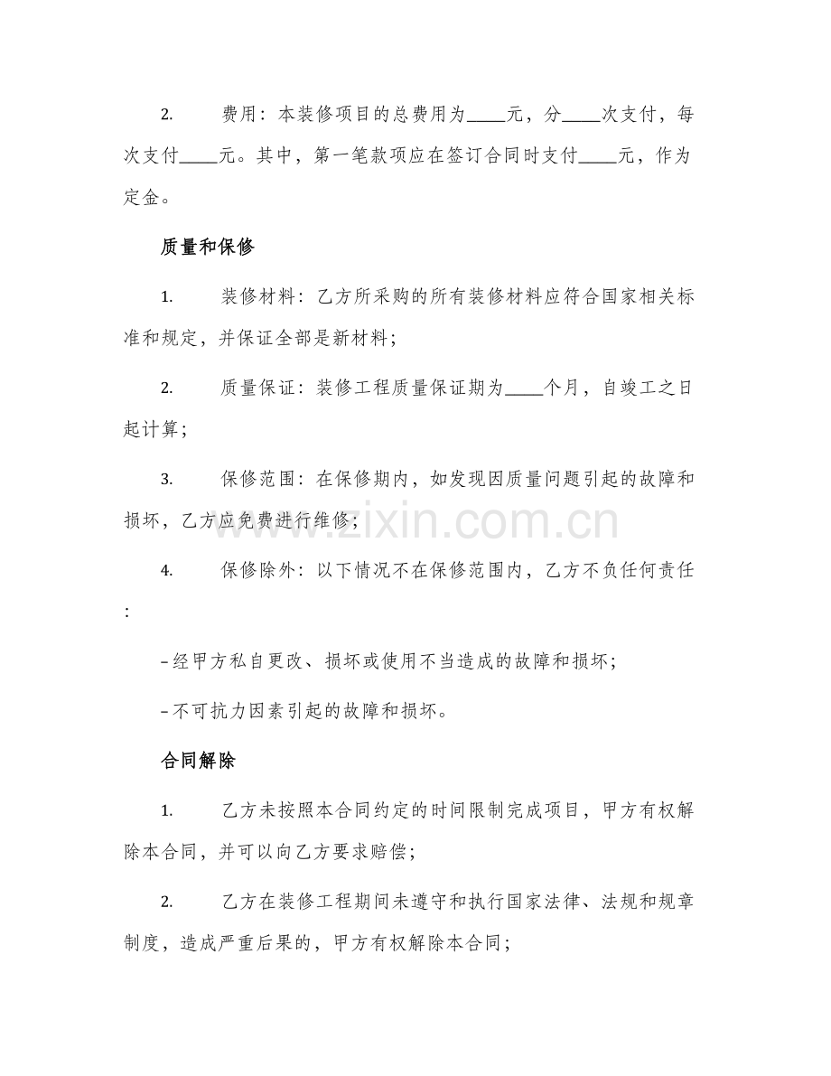 车间装修合同.docx_第2页