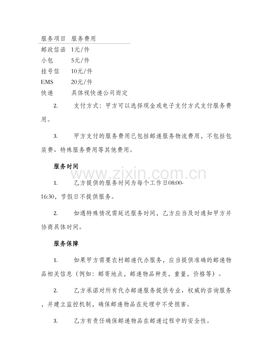 农村邮递代办合同书.docx_第2页